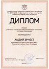 2023-2024 Амдий Эрнест 10и (РО-обществознание-Калинин Е.М.)